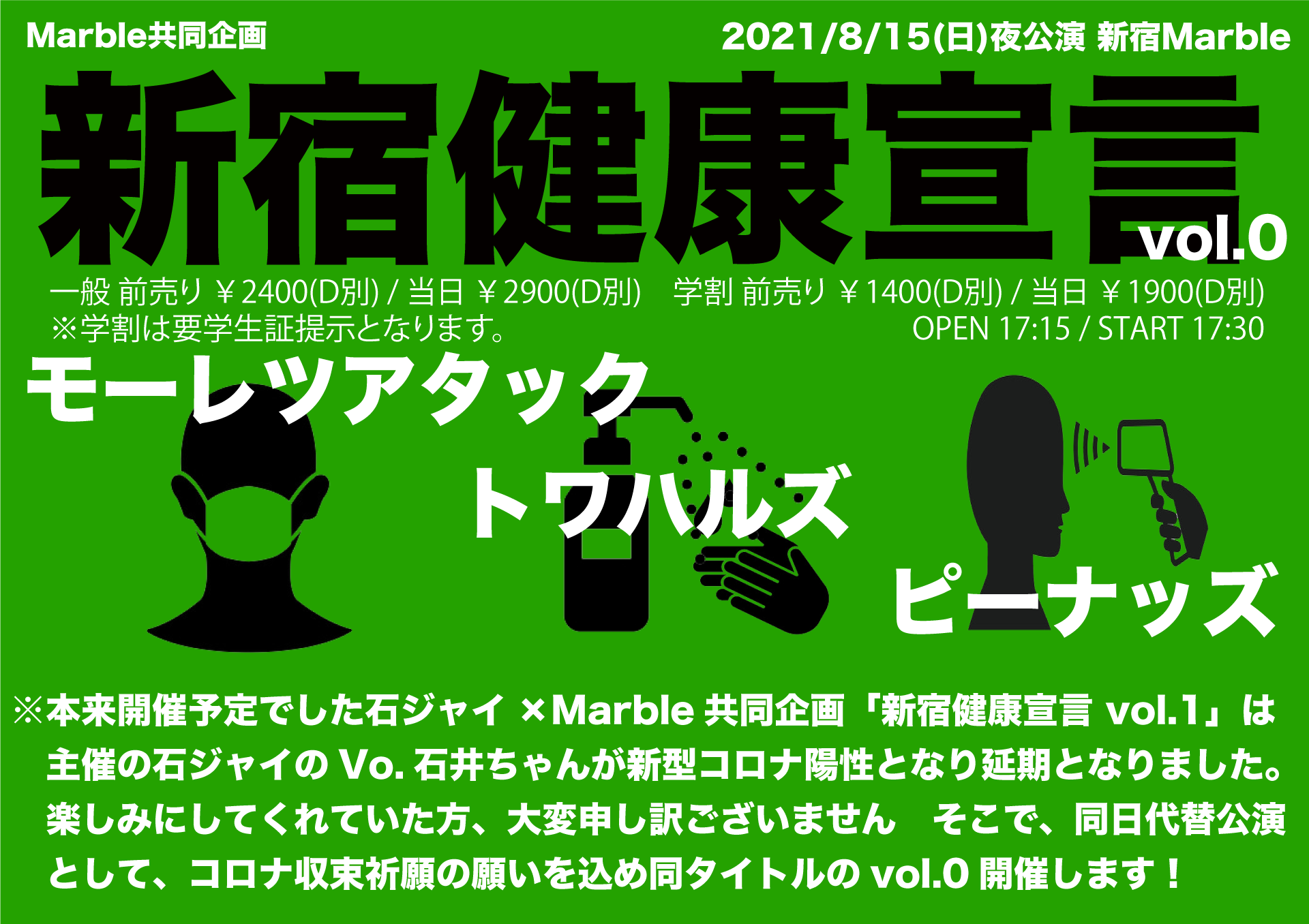 Marble共同企画 「新宿健康宣言 vol.0」