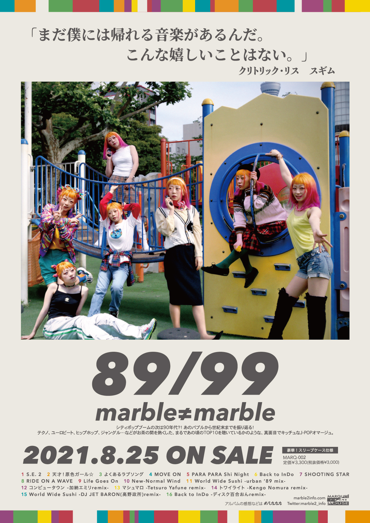 俺を照らす89/99 〜 marble≠marble「89/99」レコ発2マンライブ 〜