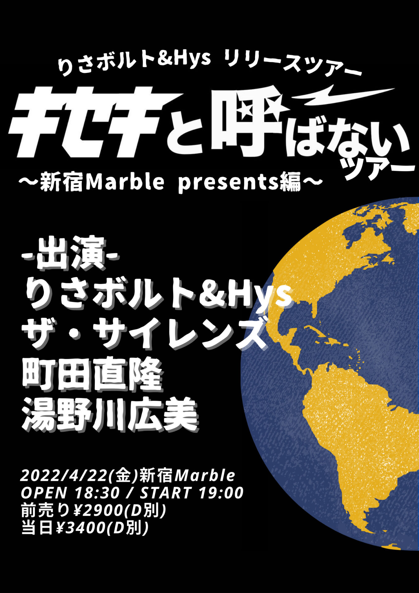 りさボルト&Hys リリースツアー「キセキと呼ばないツアー〜新宿Marble presents編〜」