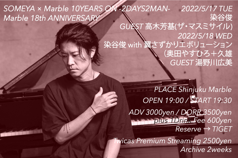 「SOMEYA × Marble 10YEARS ON -DAY1-」<br>Marble 18th ANNIVERSARY