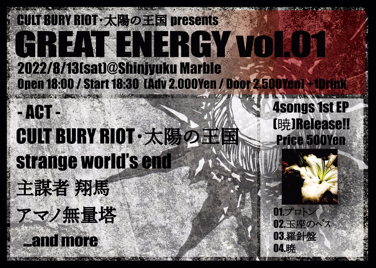 CULT BURY RIOT・太陽の王国　Presents<br>【GREAT ENERGY vol.01】