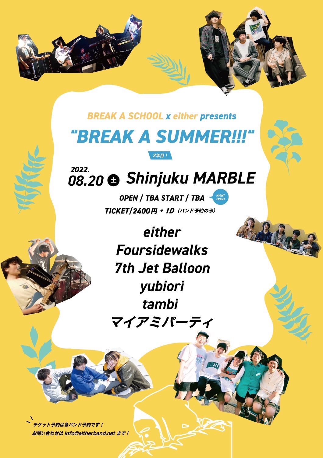 BREAK A SCHOOL × either presents"BREAK A SUMMER!!! 2年目！"