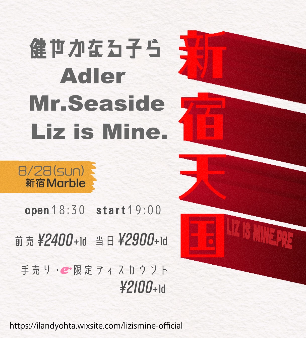 【公演中止】Liz is Mine. presents「新宿天国」