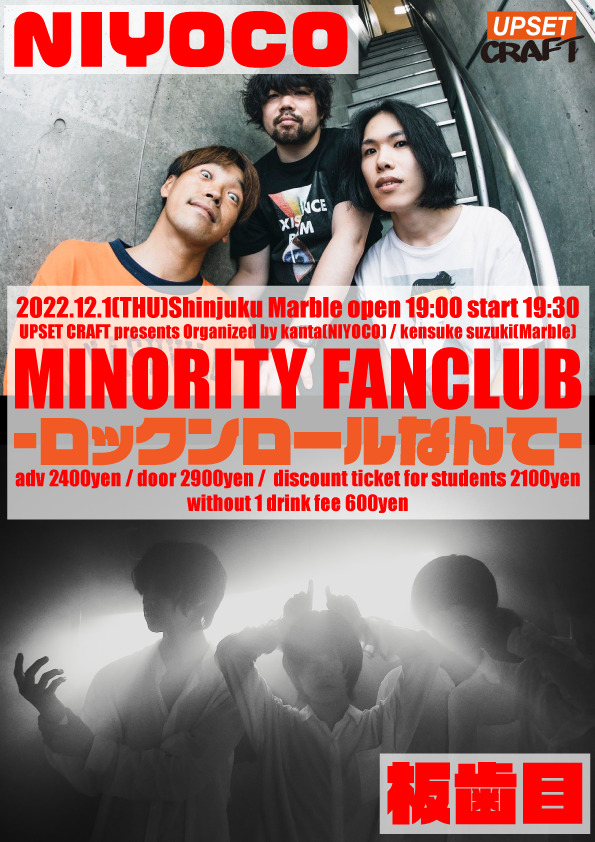 UPSET CRAFT present「MINORITY FANCLUB」 〜 ロックンロールなんて 〜
