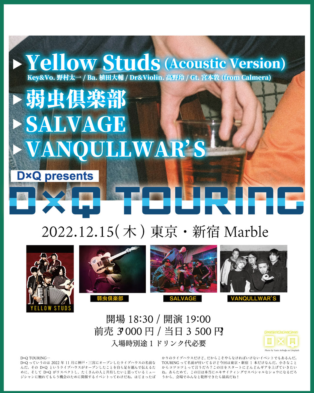 D×Q presents「D×Q TOURING」