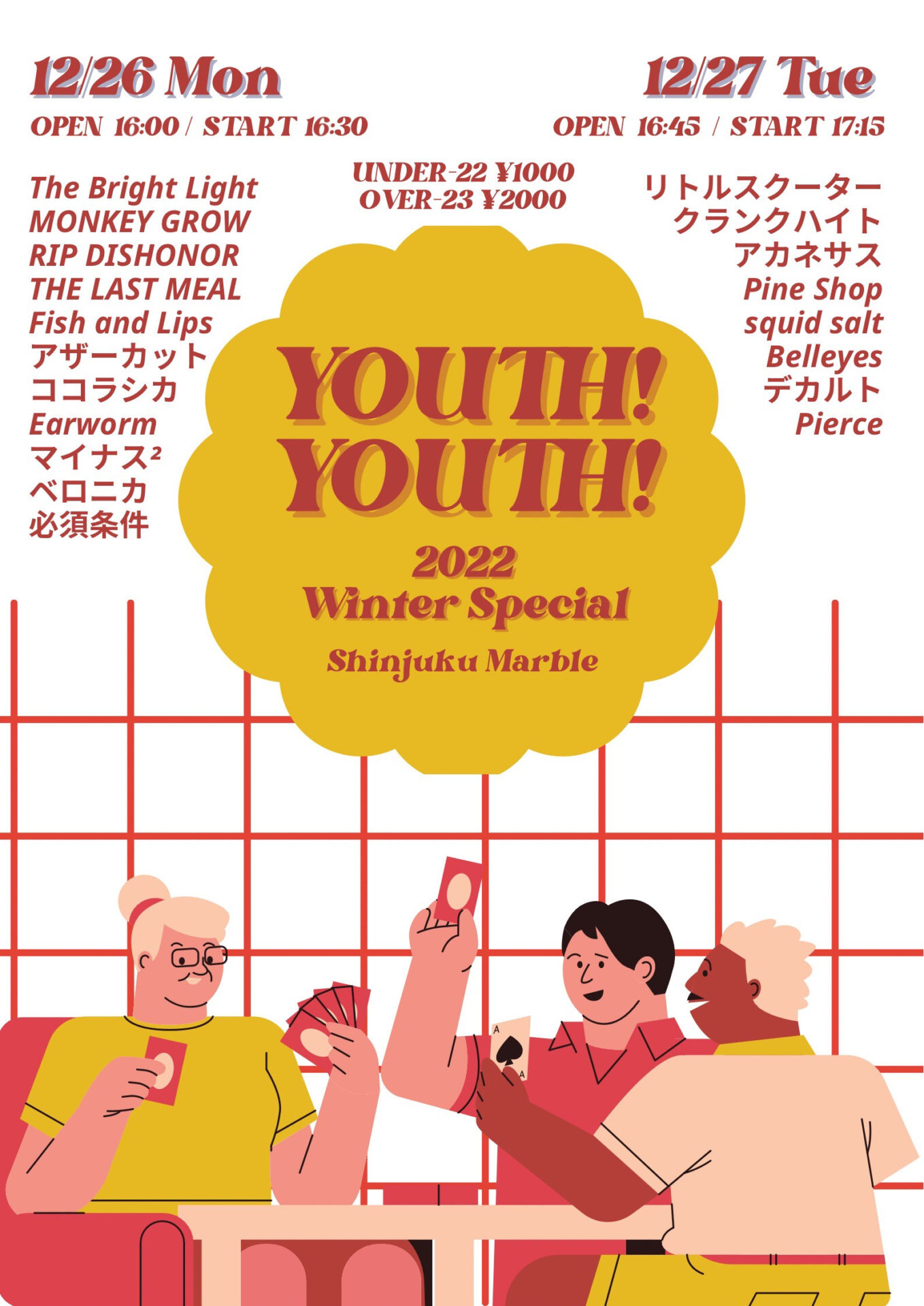 YOUTH!YOUTH! -2022 Winter Special-