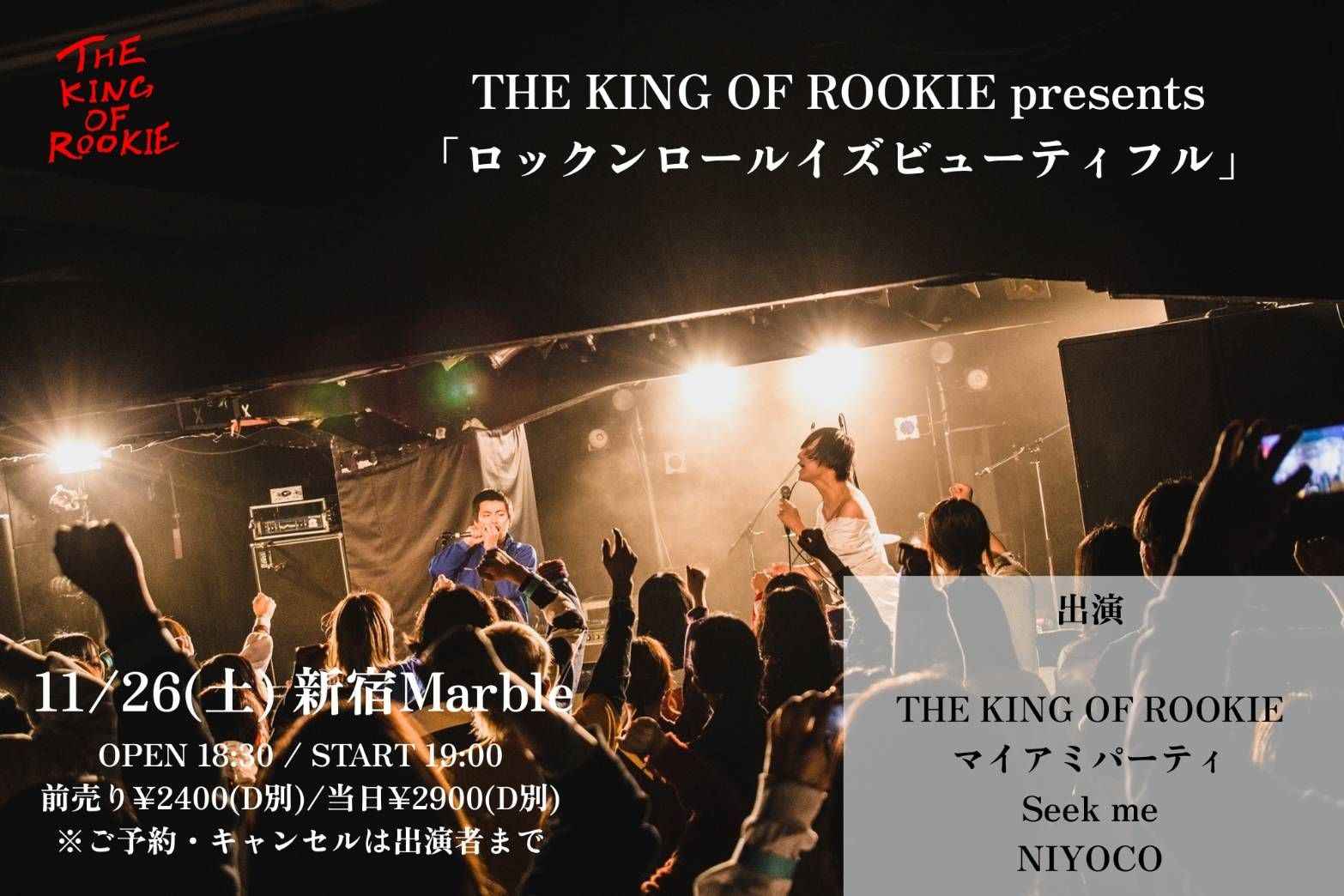 THE KING OF ROOKIE presents「ロックンロールイズビューティフル」