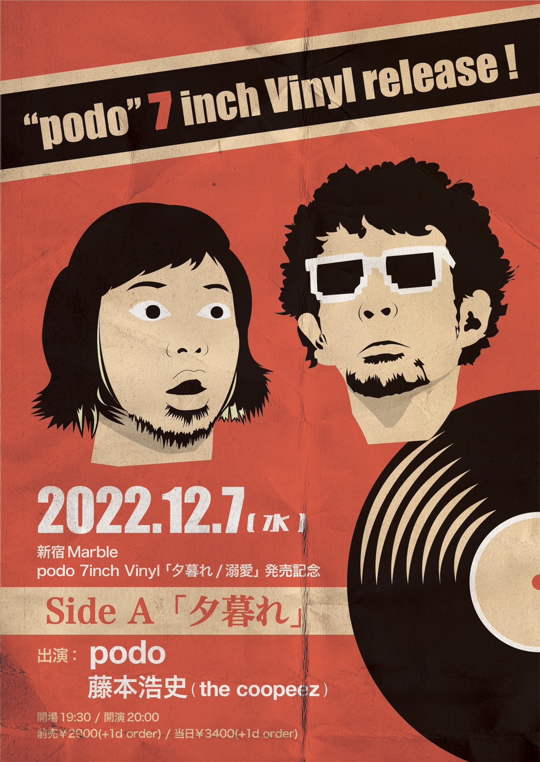 podo 7inch Vinyl 「夕暮れ/溺愛」発売記念"Side A「夕暮れ」"