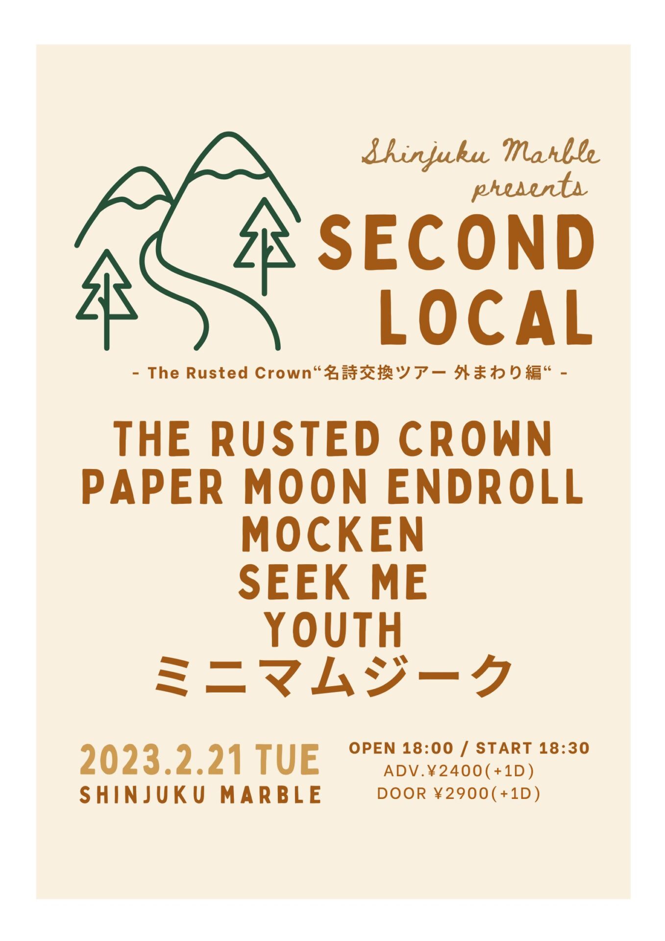 「SECOND LOCAL」-The Rusted Crown"名詩交換ツアー 外まわり編" -