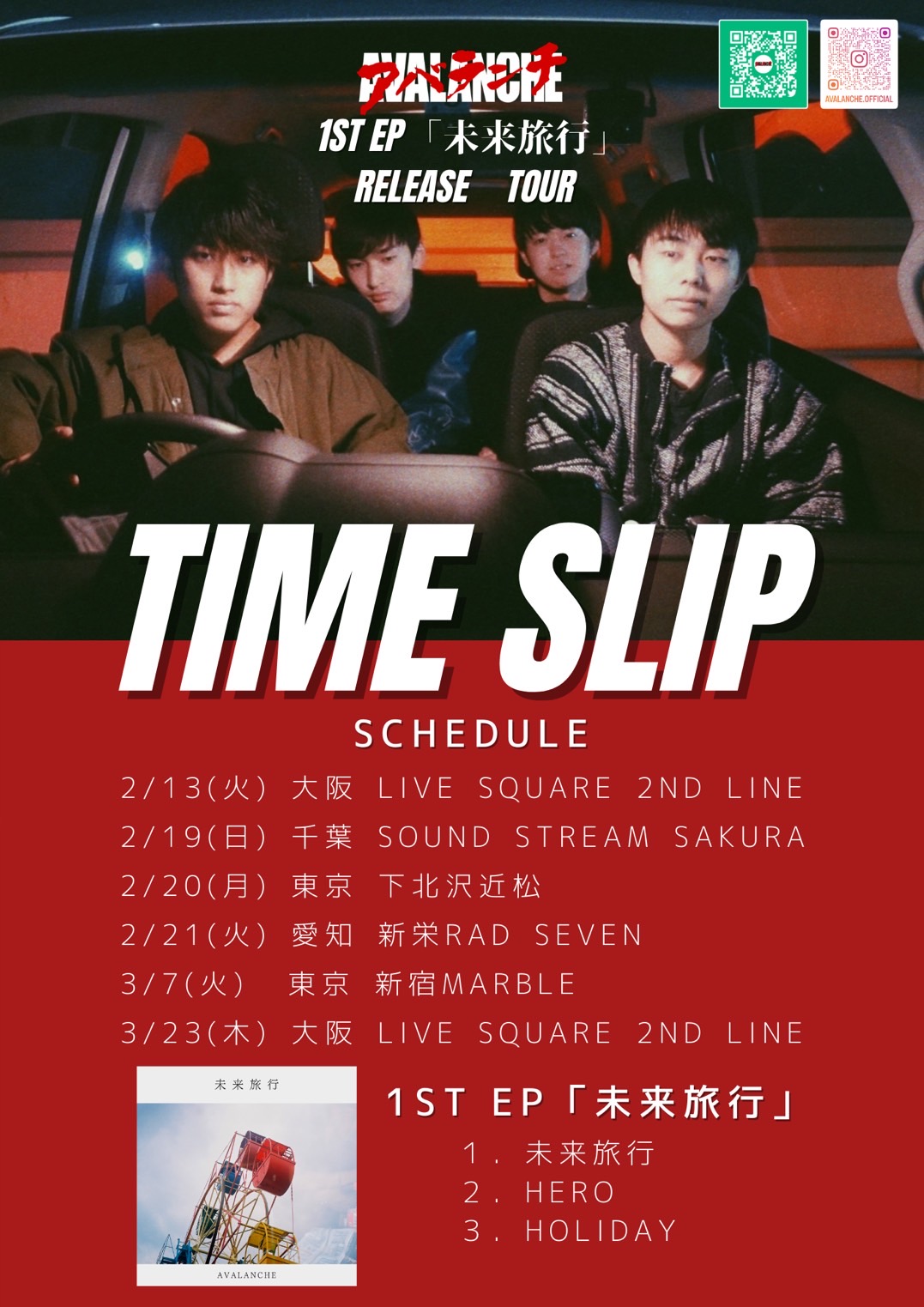 AVALANCHE 1st EP「未来旅行」RLEASE TOUR「TIME SLIP」