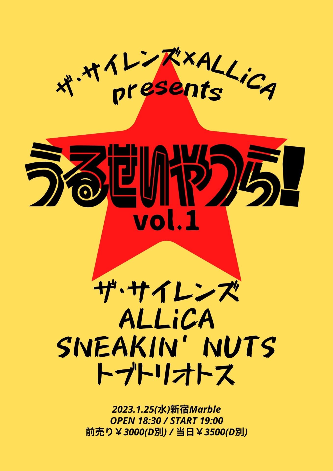 ザ・サイレンズ×ALLiCA presents「うるせえやつら！vol.1」