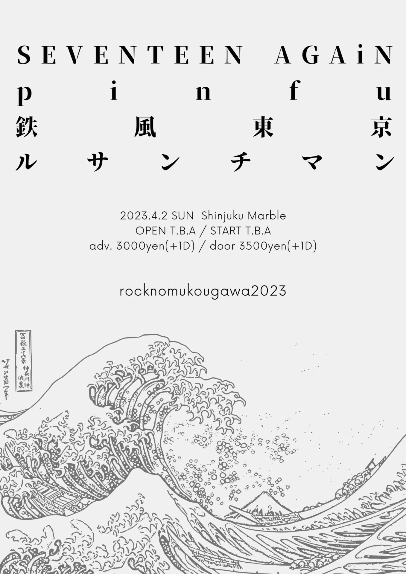 rocknomukougawa2023