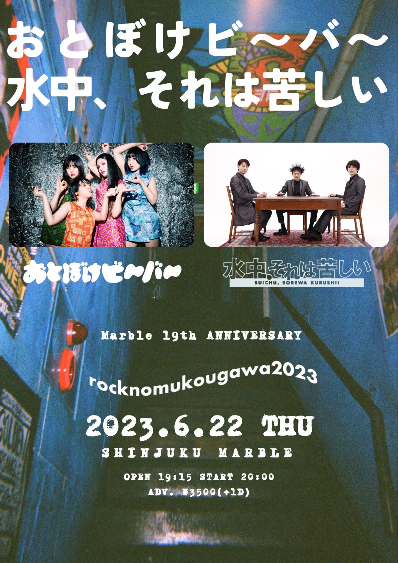 Marble 19th ANNIVERSARY「rocknomukougawa2023」