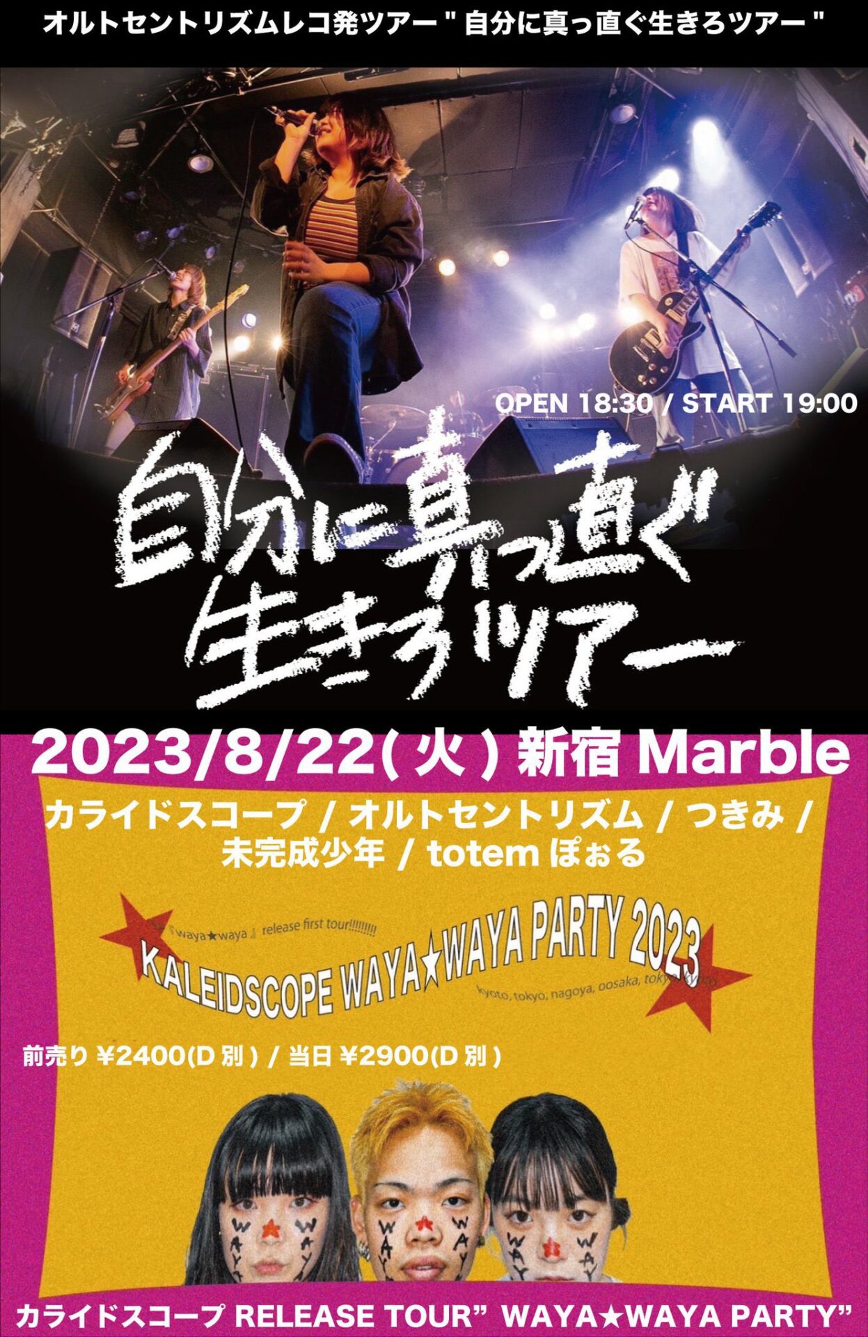 KALEID SCOPE RELEASE TOUR"WAYA★WAYA PARTY" × オルトセントリズムレコ発ツアー「自分に真っ直ぐ生きろツアー」