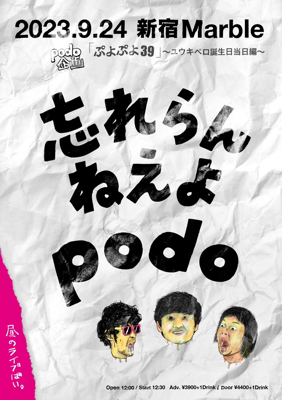 podo企画「ぷよぷよ39 〜ユウキペロ誕生日当日編」