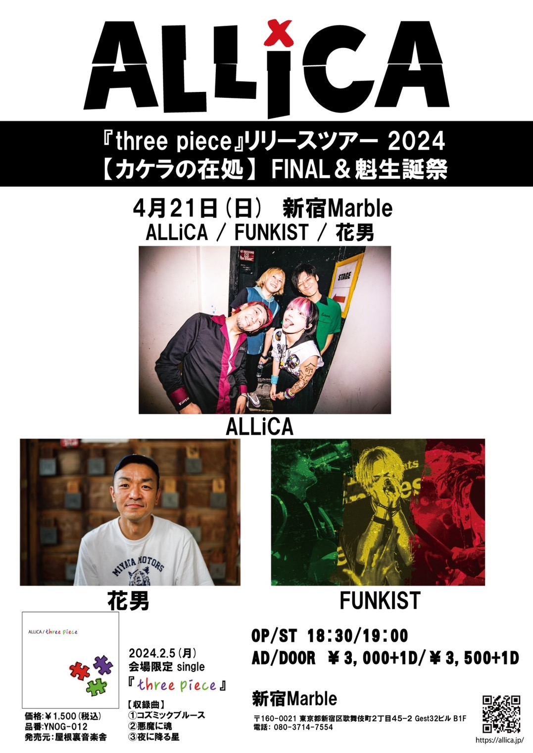 『three piece』リリースツアー 2024【カケラの在処】 FINAL＆魁生誕祭
