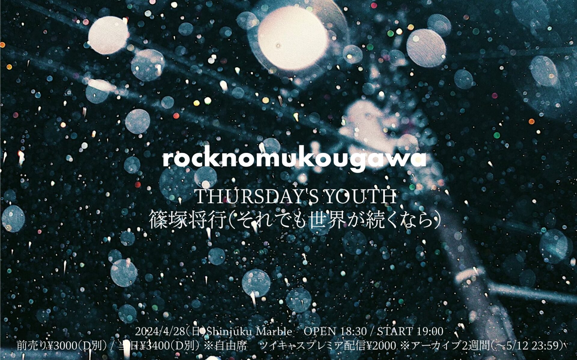 rocknomukougawa