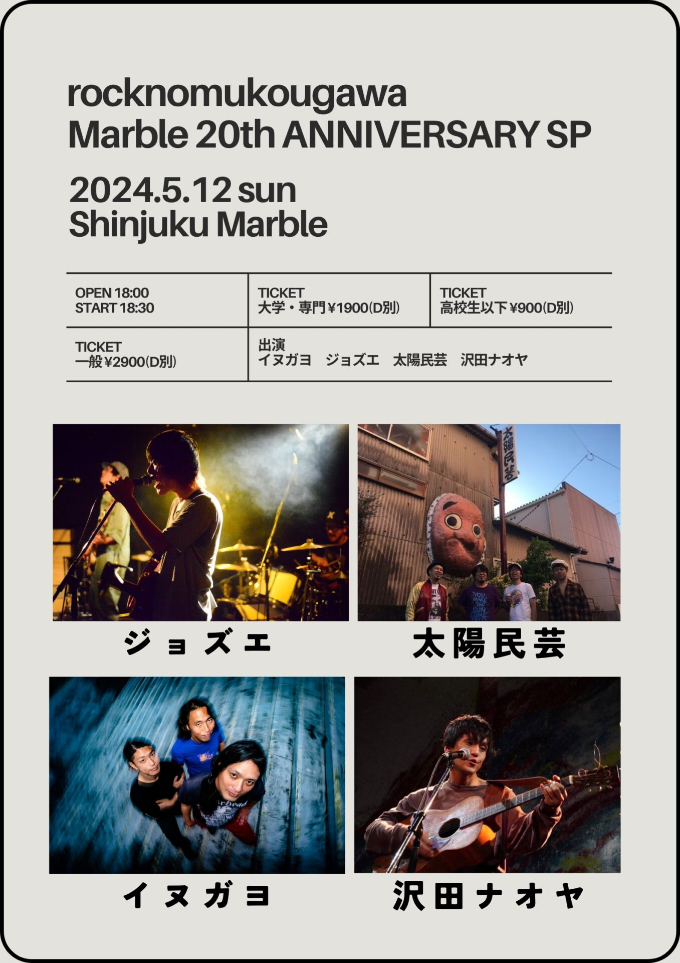 rocknomukougawa - Marble 20th ANNIVERSARY SP -