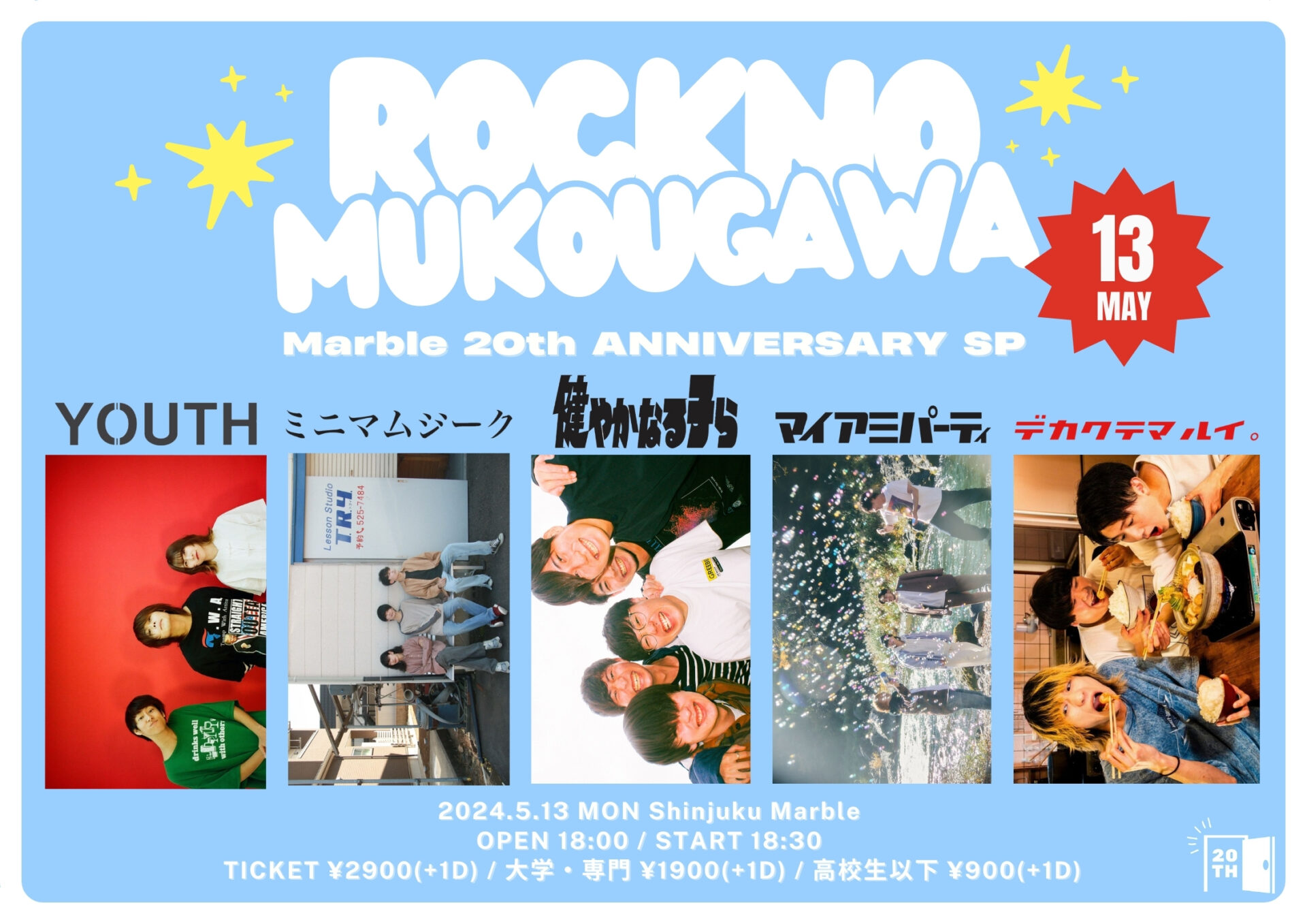 rocknomukougawa - Marble 20th ANNIVERSARY SP -
