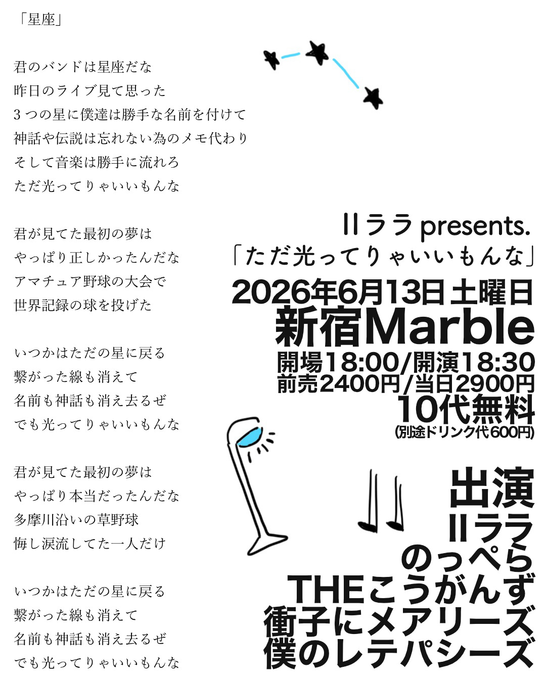 Flyer for Ⅱララ企画 「ただ光ってりゃいいもんな」